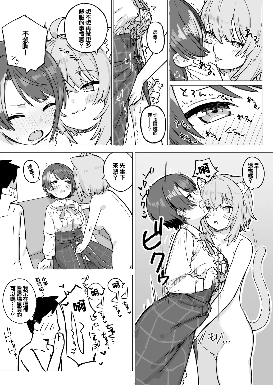 sbrとokyとokyのセフレの話 page 5 full