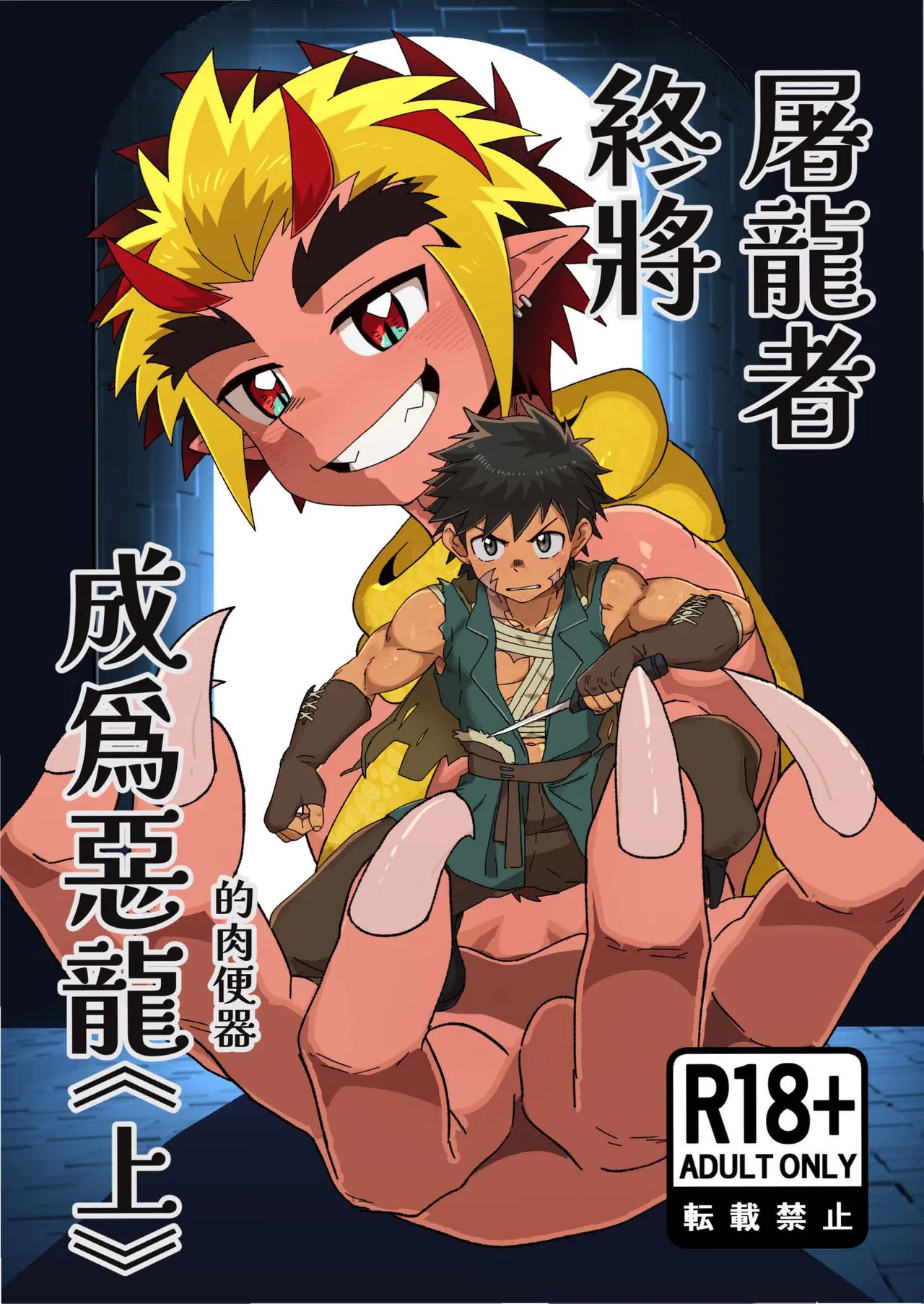 The Dragon Slayer Shell Become the Dragon page 1 full