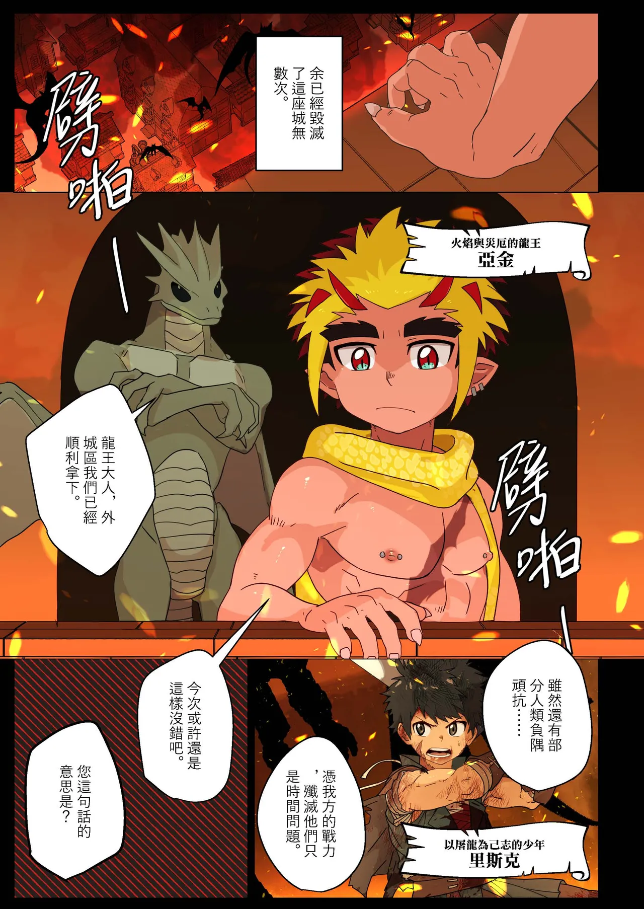 The Dragon Slayer Shell Become the Dragon page 5 full