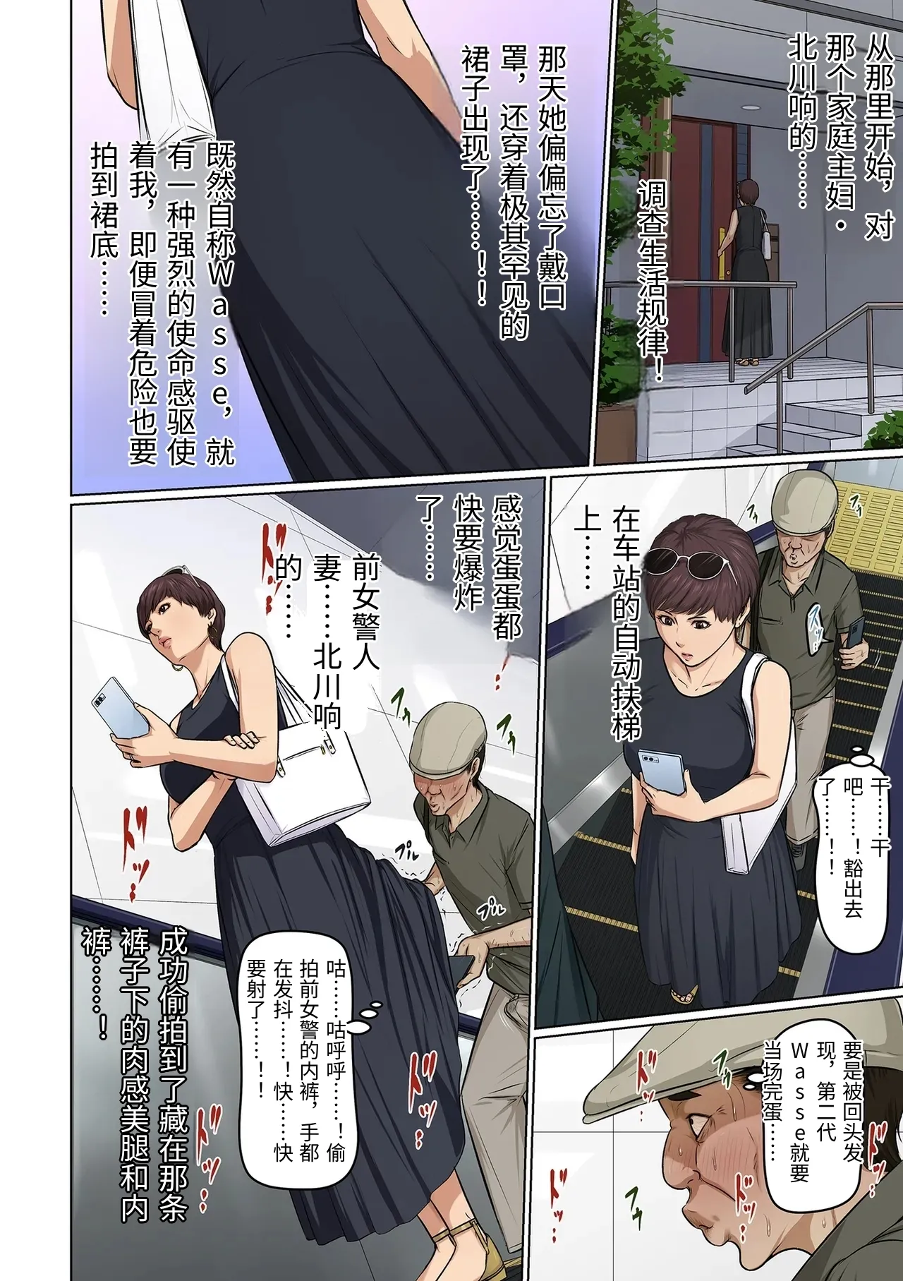 Karamitsuku Shisen 42-43 page 4 full