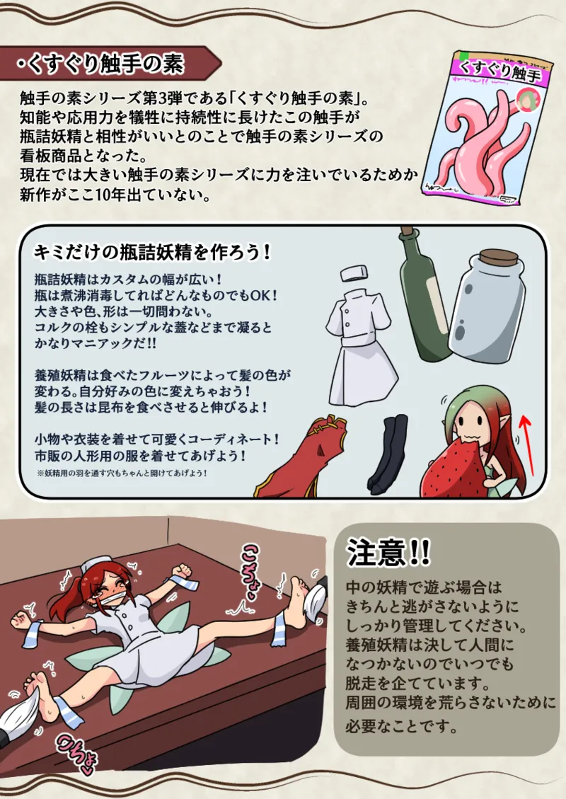 噓日本のくすぐりのなぞ page 8 full