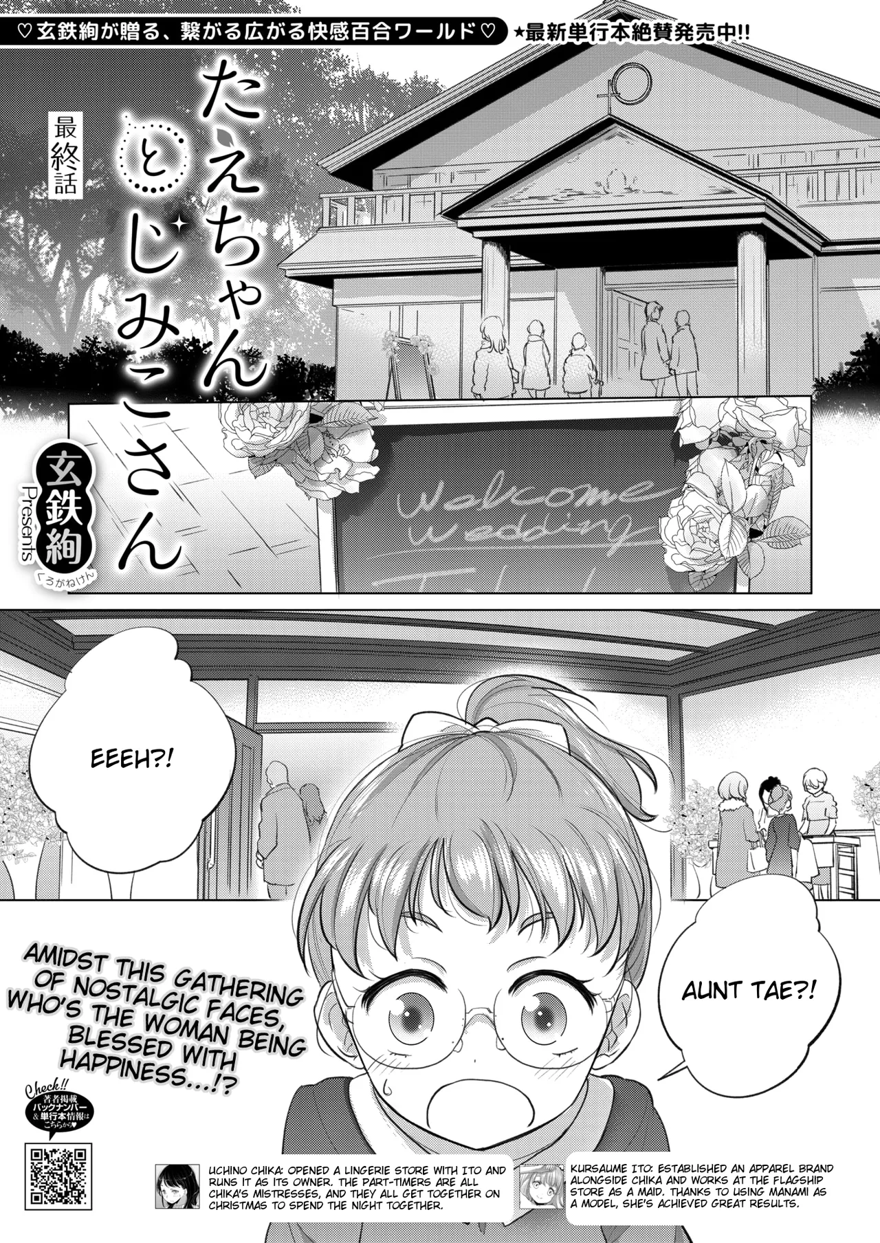 Tae-chan to Jimiko-san | Tae-chan and Jimiko-san Ch. 49 page 1 full