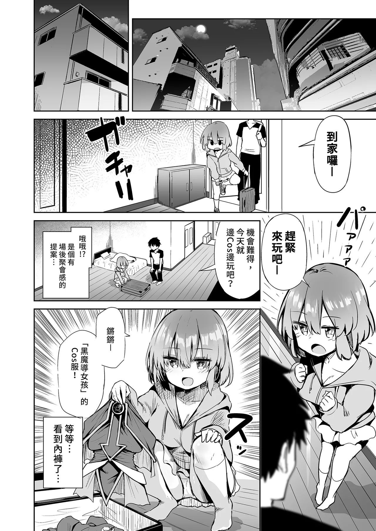 Black Magician Girl Cosplayer to Off-Pako Sex | 和黑魔導女孩COSPLAYER的線下愛愛 page 10 full