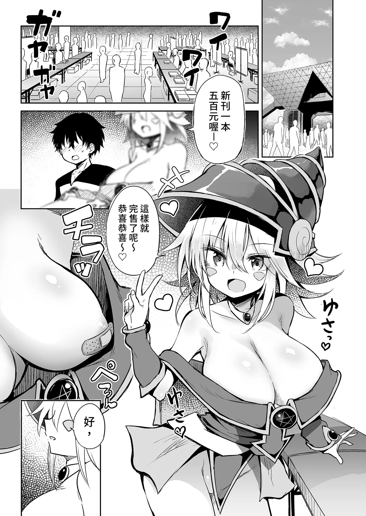 Black Magician Girl Cosplayer to Off-Pako Sex | 和黑魔導女孩COSPLAYER的線下愛愛 page 5 full