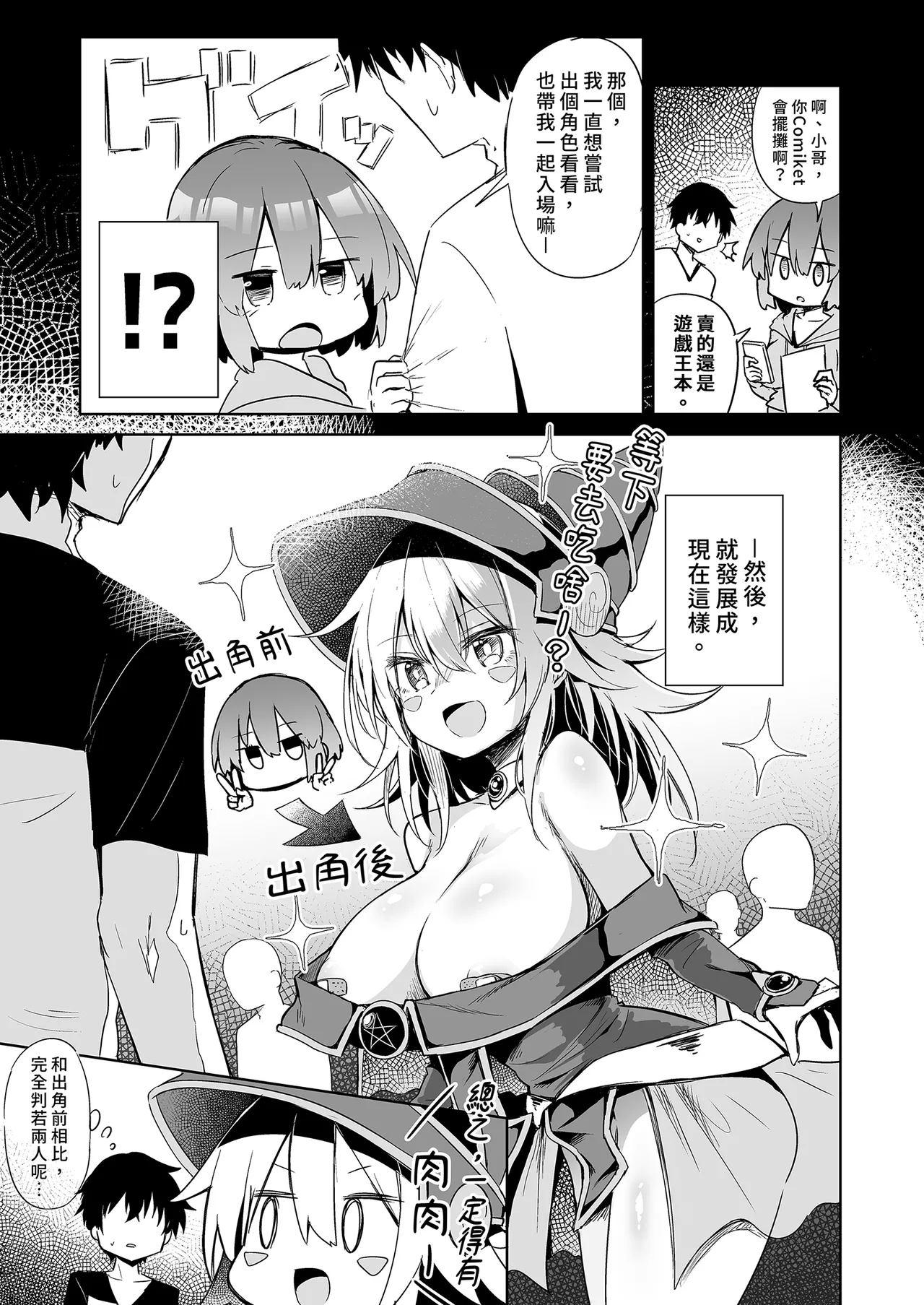 Black Magician Girl Cosplayer to Off-Pako Sex | 和黑魔導女孩COSPLAYER的線下愛愛 page 9 full