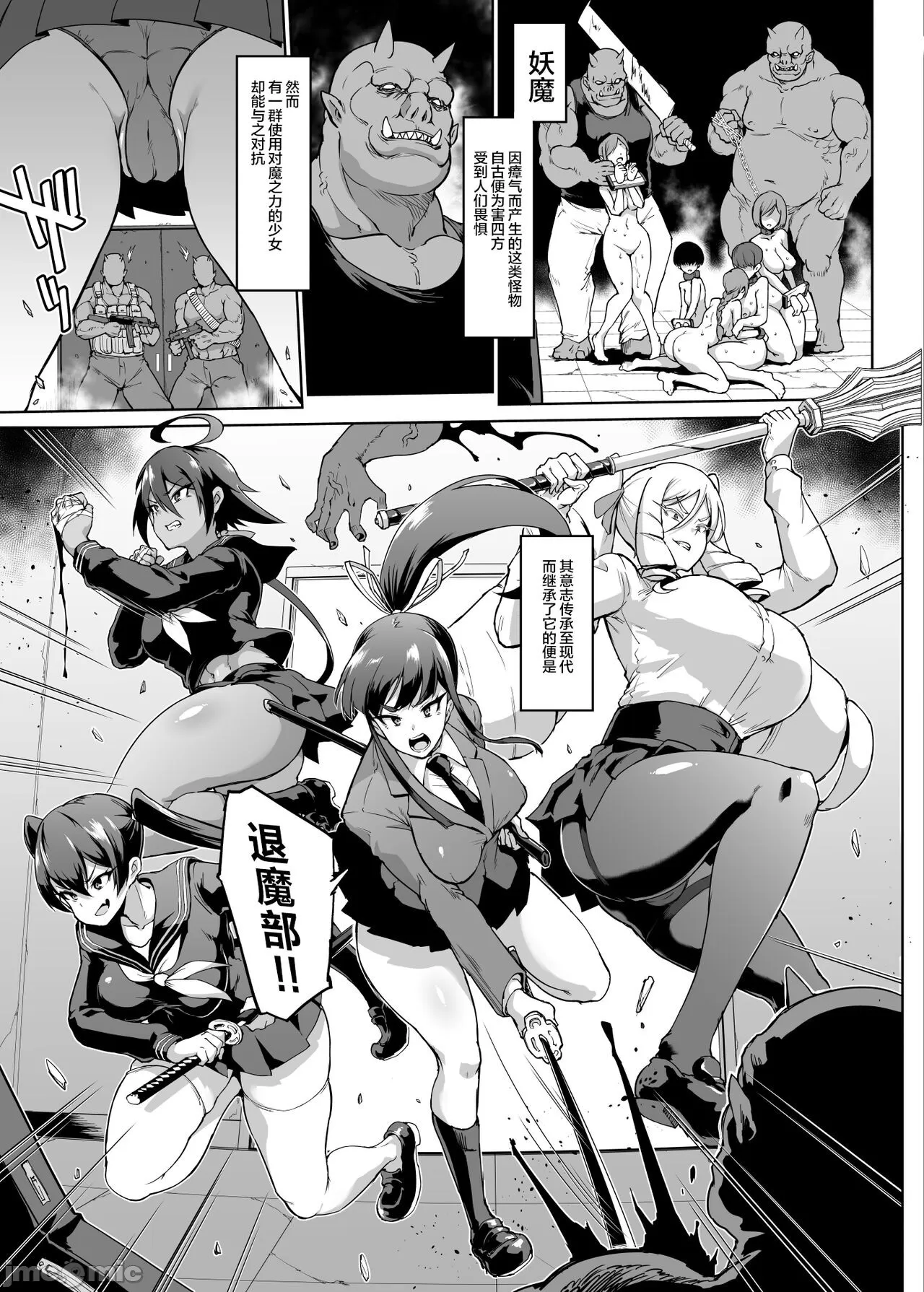 JK退魔部 Season 2 page 4 full