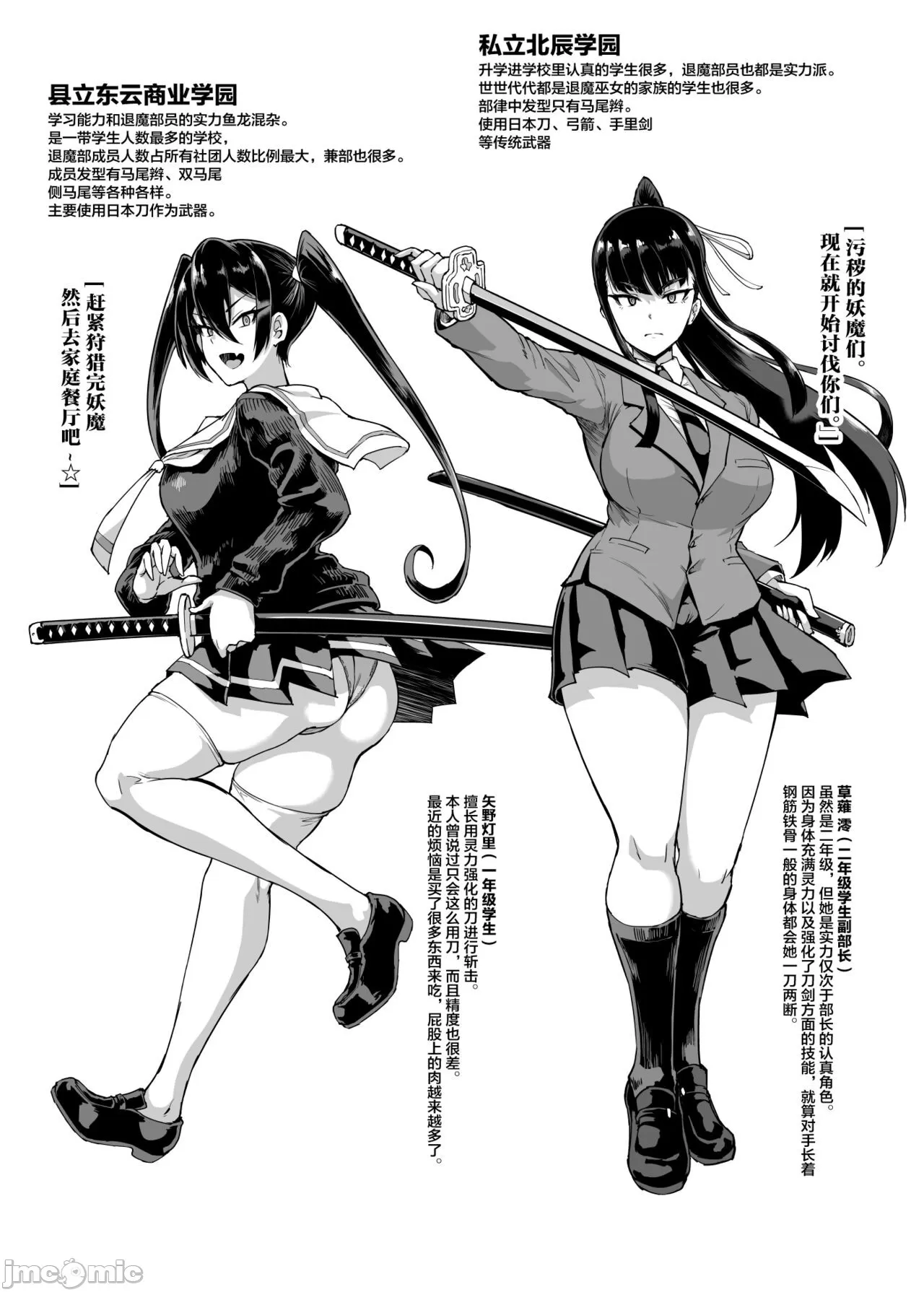 JK退魔部 Season 2 page 5 full