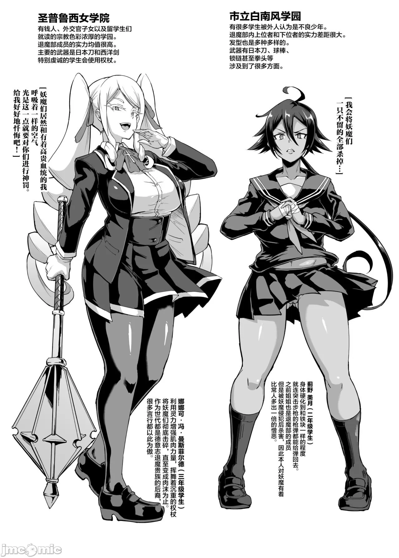 JK退魔部 Season 2 page 6 full