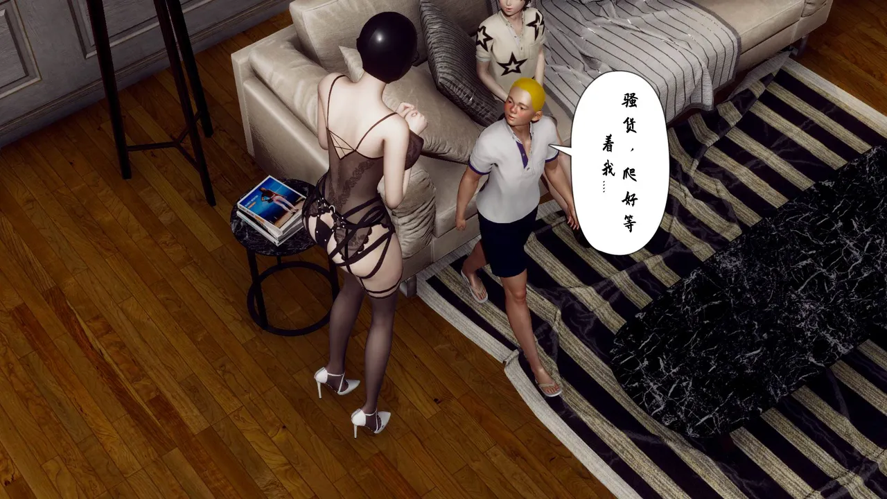 妈妈变成了表弟的奴隶2 Mom become cousin's slave 2 page 10 full