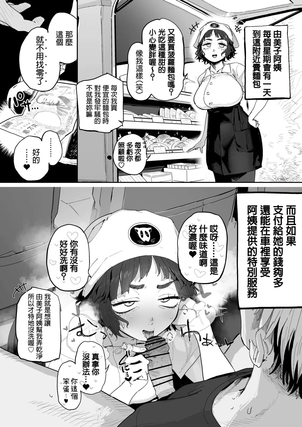 Nuki Ari Houmon Panya no Ero Oba-san | 开行动面包车提供特别服务的阿姨 page 1 full