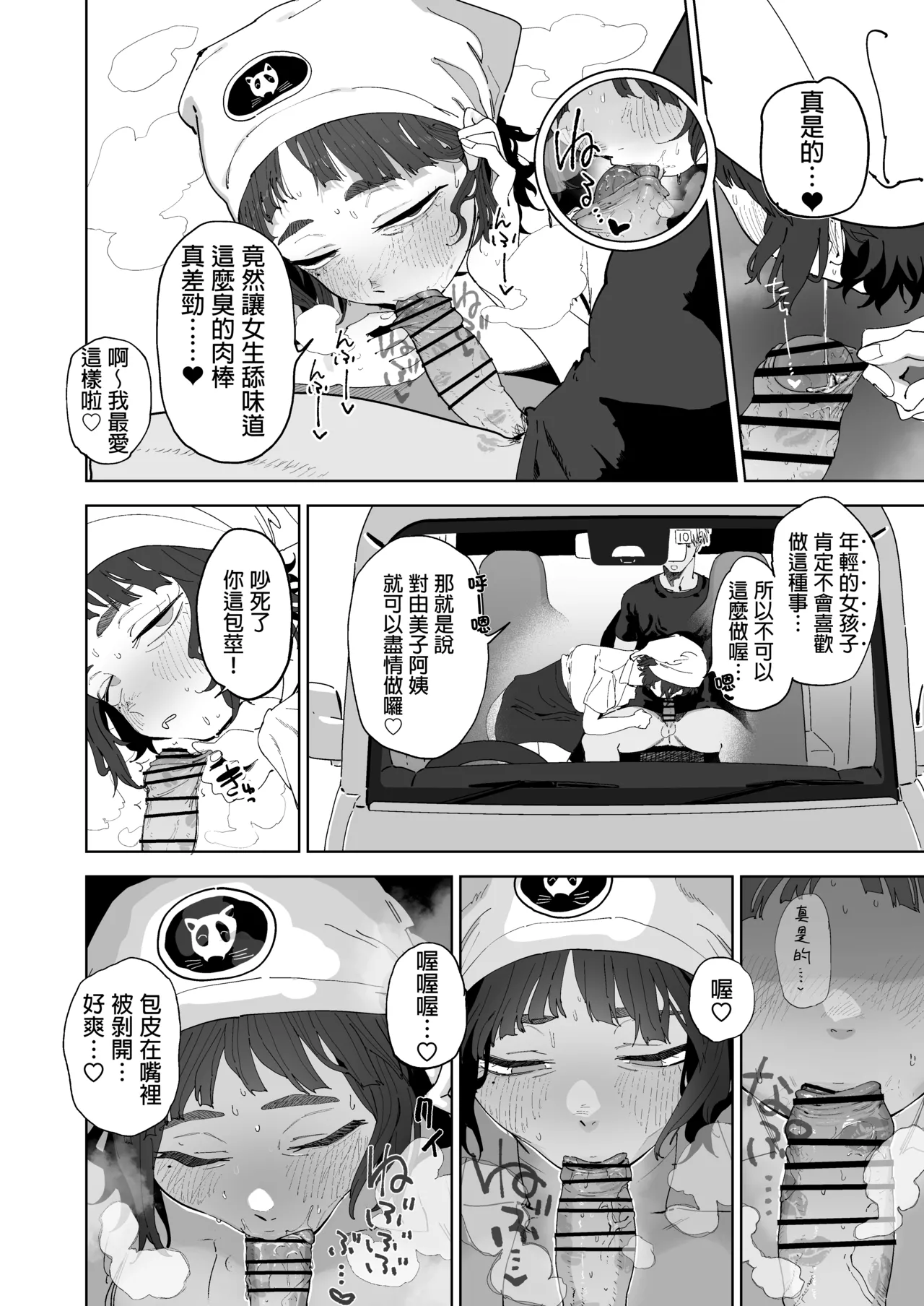 Nuki Ari Houmon Panya no Ero Oba-san | 开行动面包车提供特别服务的阿姨 page 2 full