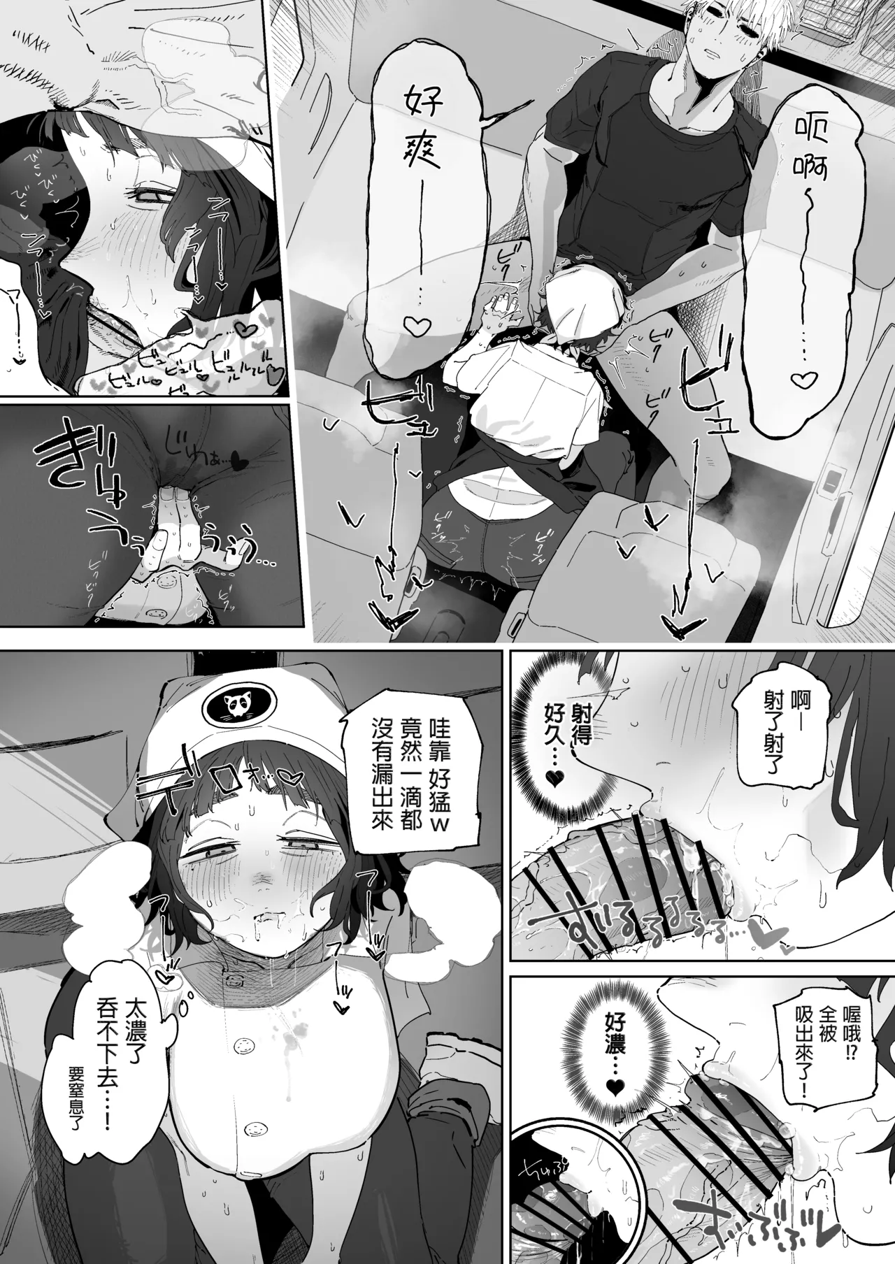 Nuki Ari Houmon Panya no Ero Oba-san | 开行动面包车提供特别服务的阿姨 page 6 full