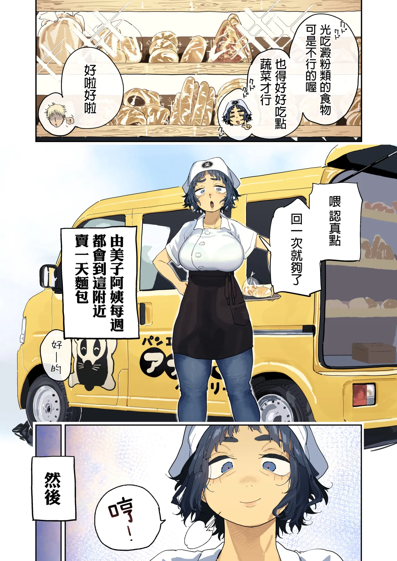 Nuki Ari Houmon Panya no Ero Oba-san | 开行动面包车提供特别服务的阿姨 page 7 full