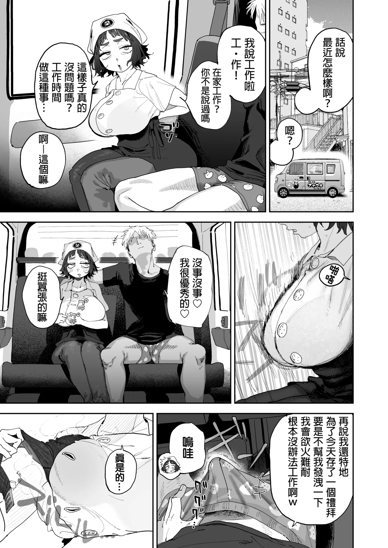 Nuki Ari Houmon Panya no Ero Oba-san | 开行动面包车提供特别服务的阿姨 page 9 full