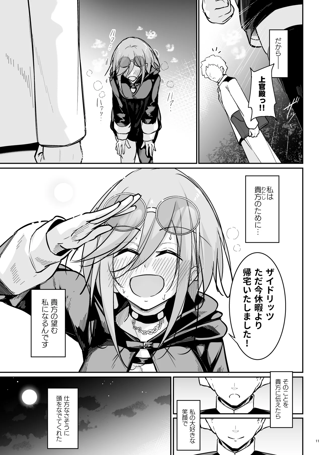 Anata no Nozomu Watashi ni… page 10 full