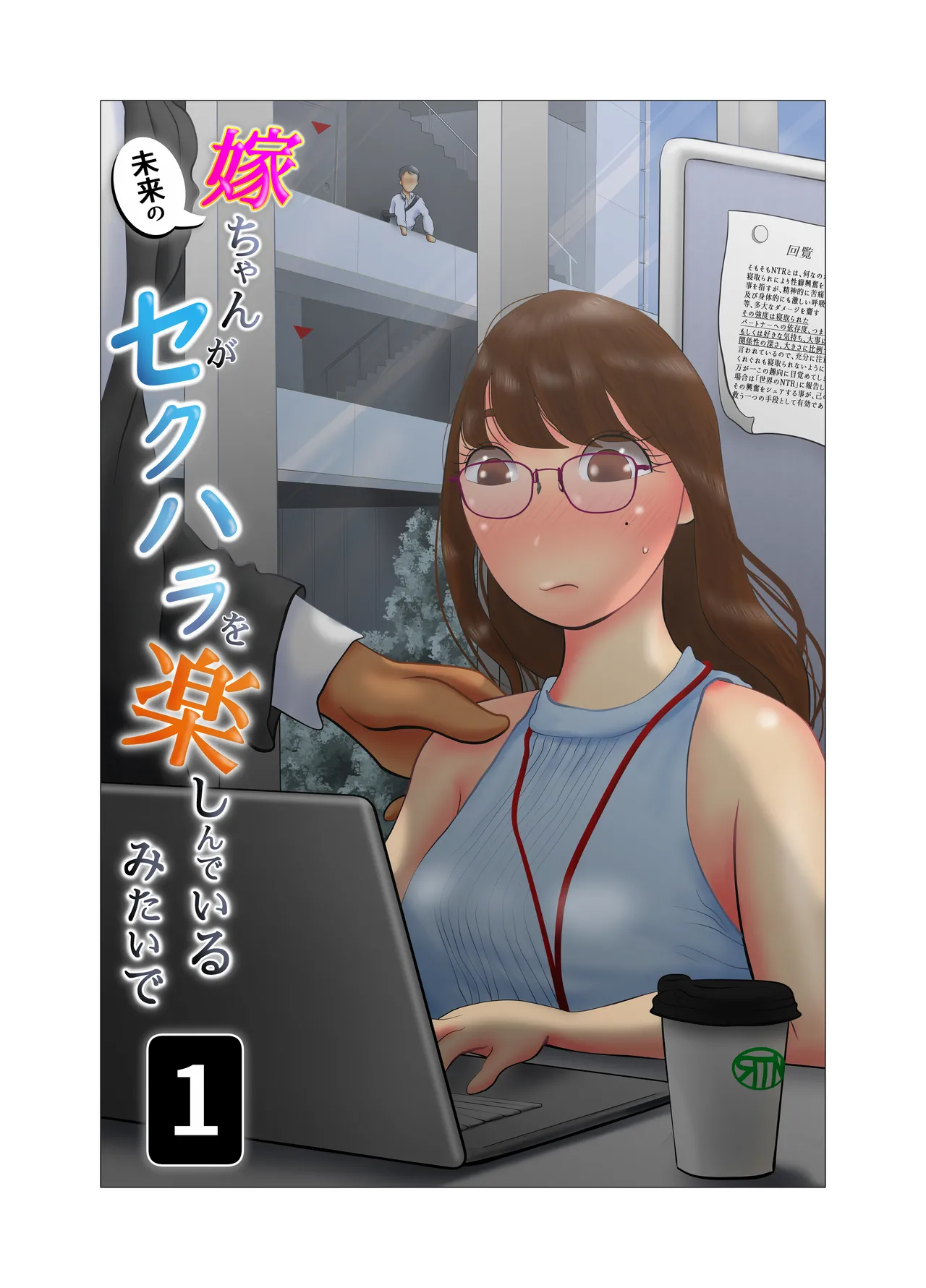 Yome-chan ga sekuhara o tanoshinde iru mitaide 01 page 1 full