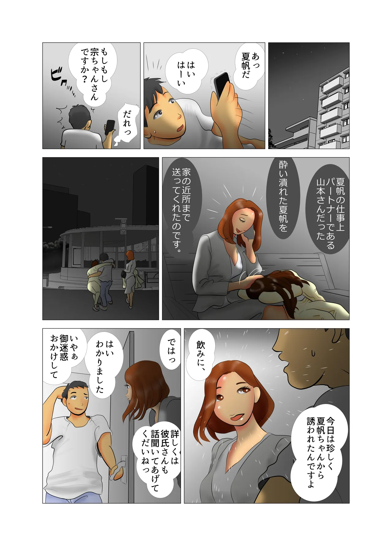 Yome-chan ga sekuhara o tanoshinde iru mitaide 01 page 6 full
