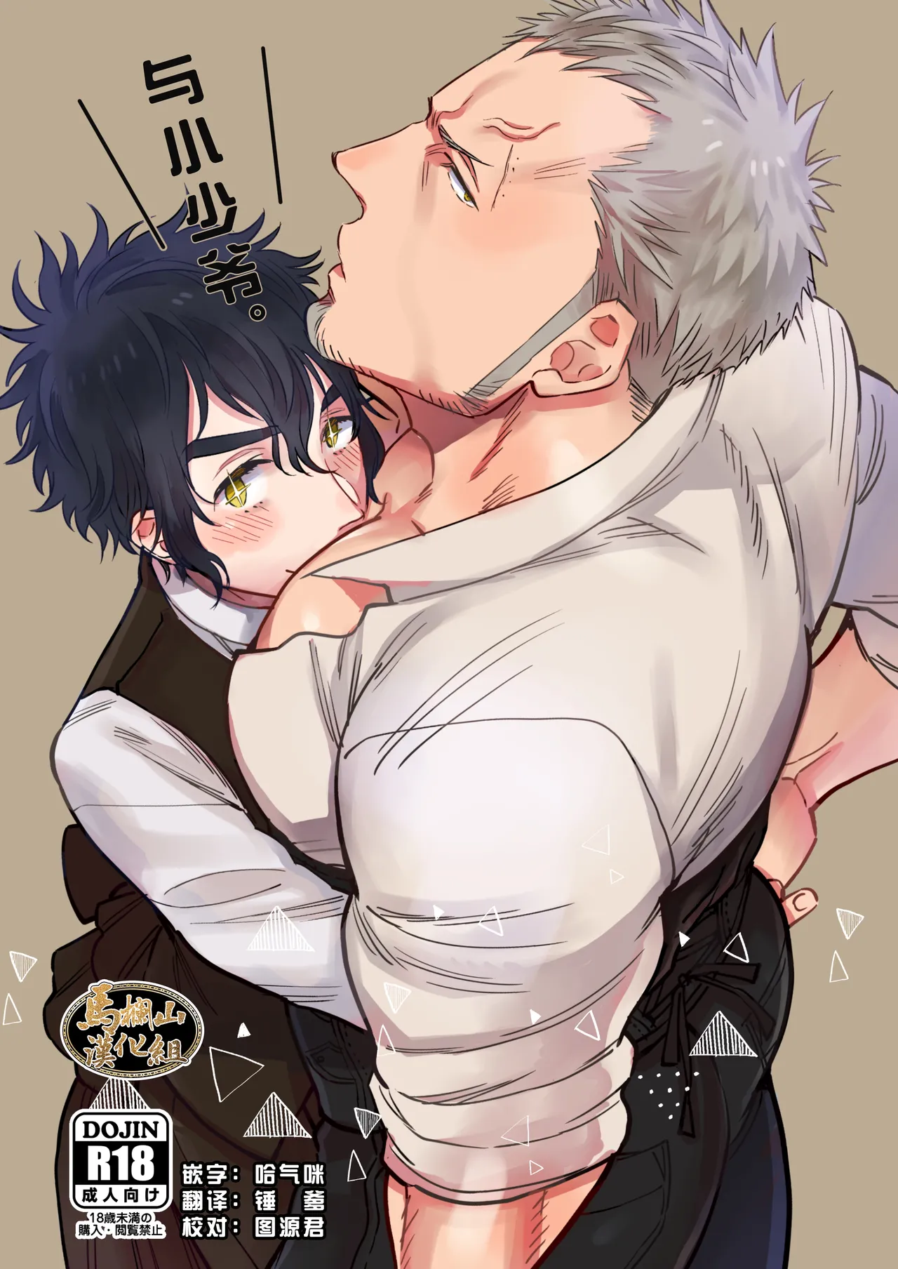 botchanto! | 与小少爷 page 1 full