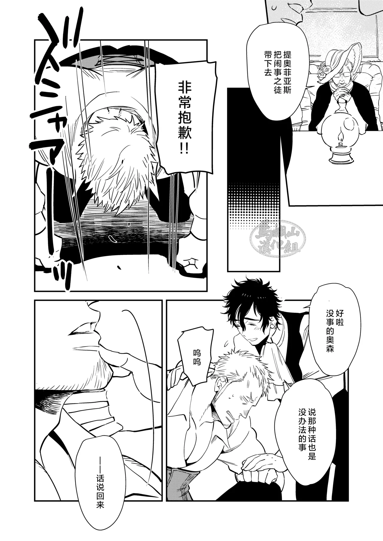 botchanto! | 与小少爷 page 10 full