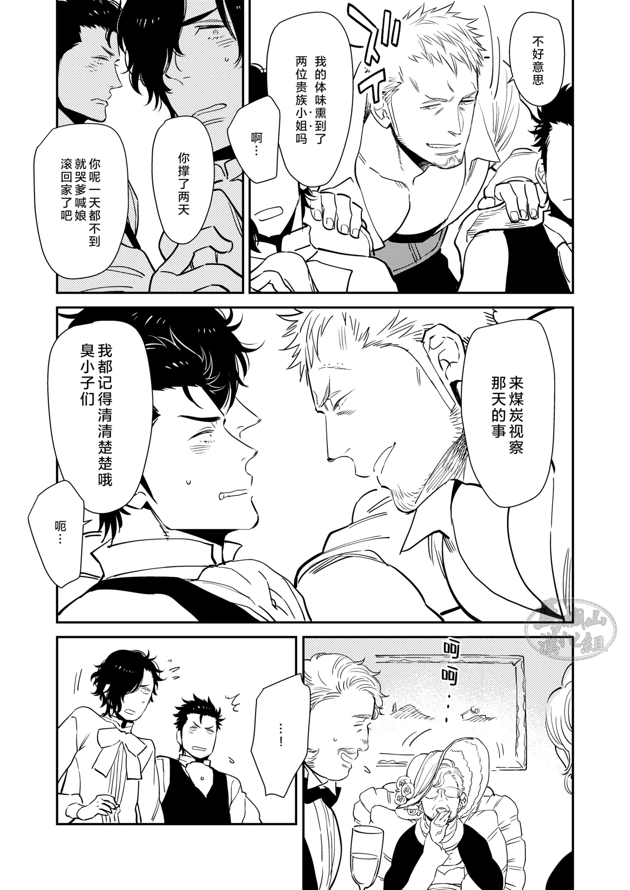 botchanto! | 与小少爷 page 7 full