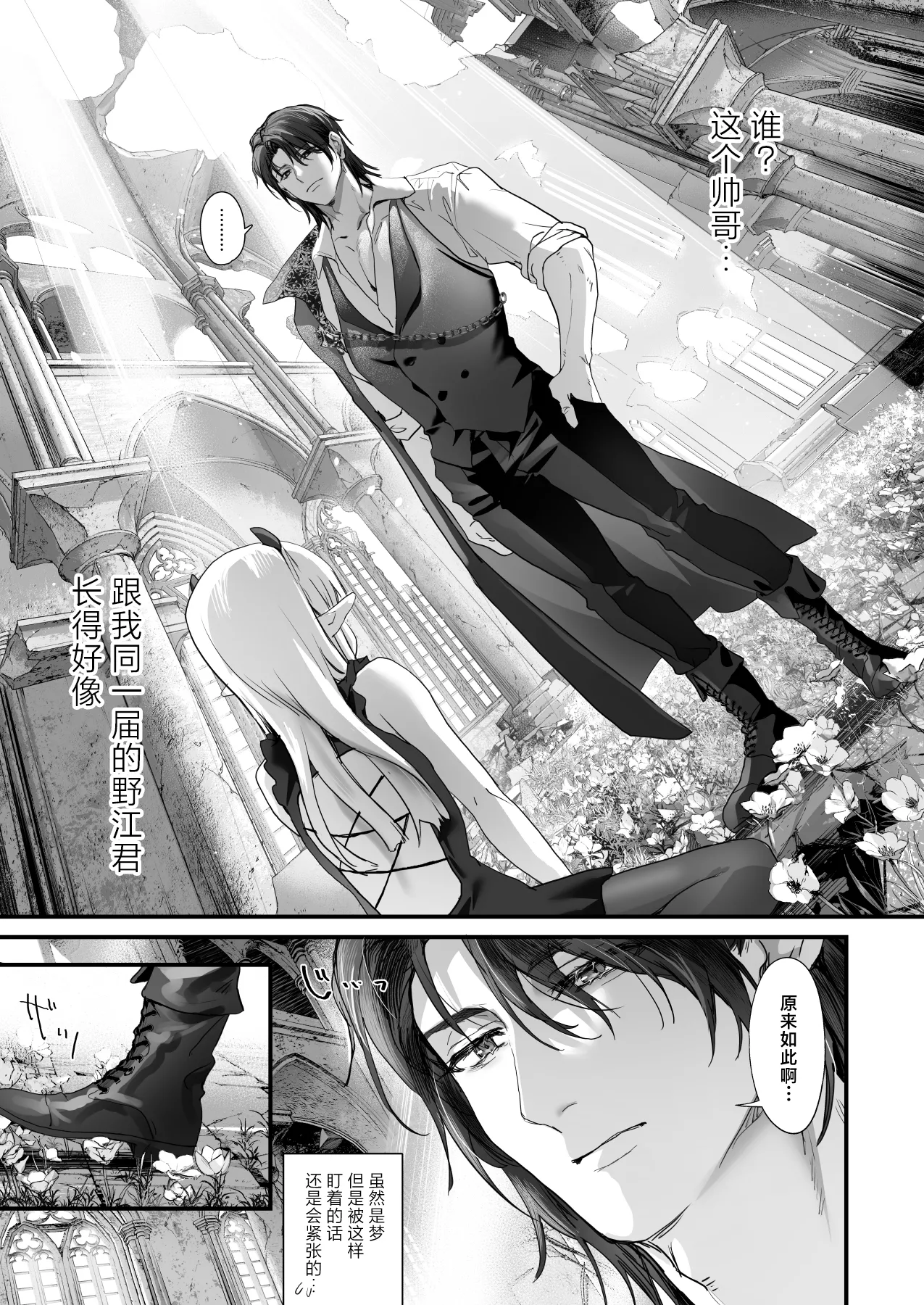 Wakeari Taimashi wa Tensei Succubus to Shi o Kaketa Koi o suru  | 有苦衷的退魔师与转生魅魔谈拼上性命的一场恋爱 page 5 full