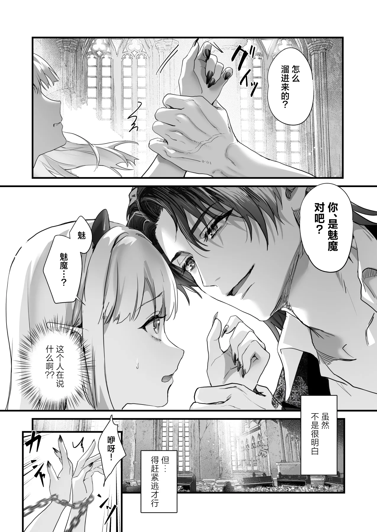 Wakeari Taimashi wa Tensei Succubus to Shi o Kaketa Koi o suru  | 有苦衷的退魔师与转生魅魔谈拼上性命的一场恋爱 page 6 full