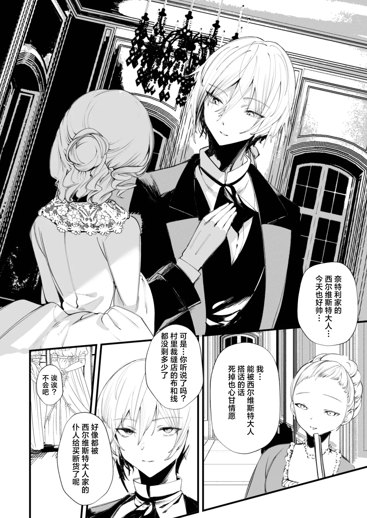 Downer na Dekachichi Maid-san wa Oshioki Gohoushi o Onedari suru. ~Honshou wa Gehin de Dosukebe Sugiru Sekkyokuteki na Meshitsukai~ - maid of pure greed at knightley manor | 阴郁系的巨乳女仆小姐索求惩罚调教的侍奉服务。~本性是既下流又好色的积极主动的仆人~ page 5 full