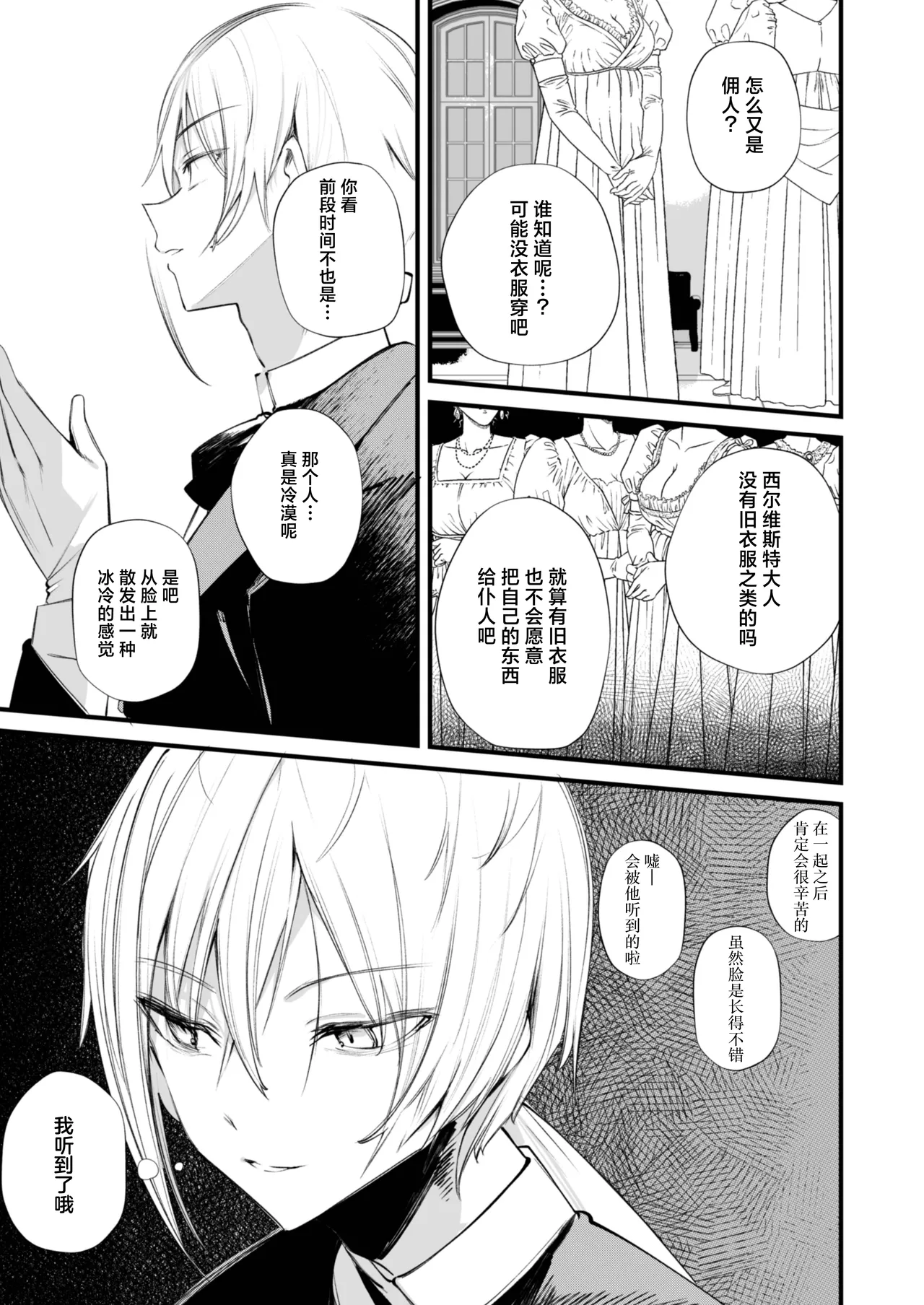 Downer na Dekachichi Maid-san wa Oshioki Gohoushi o Onedari suru. ~Honshou wa Gehin de Dosukebe Sugiru Sekkyokuteki na Meshitsukai~ - maid of pure greed at knightley manor | 阴郁系的巨乳女仆小姐索求惩罚调教的侍奉服务。~本性是既下流又好色的积极主动的仆人~ page 6 full