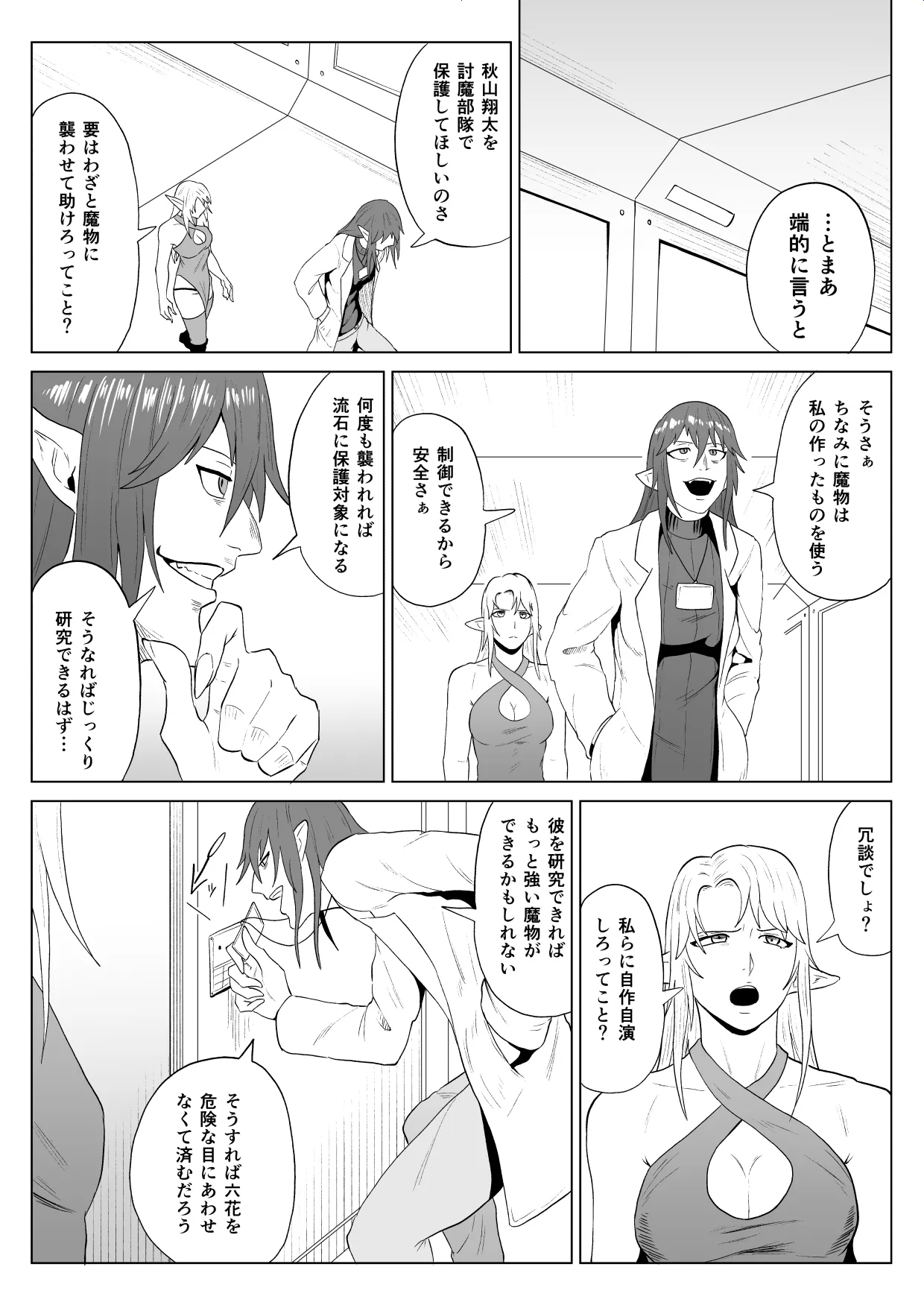 Touma Butai Rokka Wakaki Inma 1 page 10 full