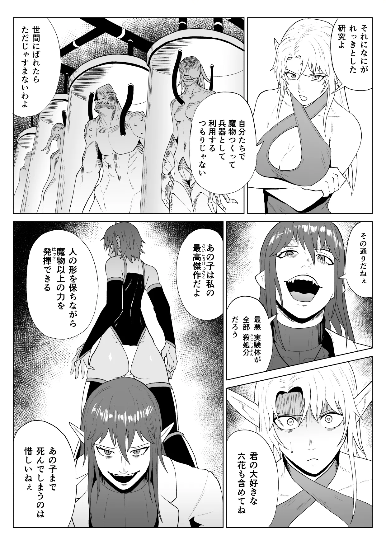 Touma Butai Rokka Wakaki Inma 1 page 8 full