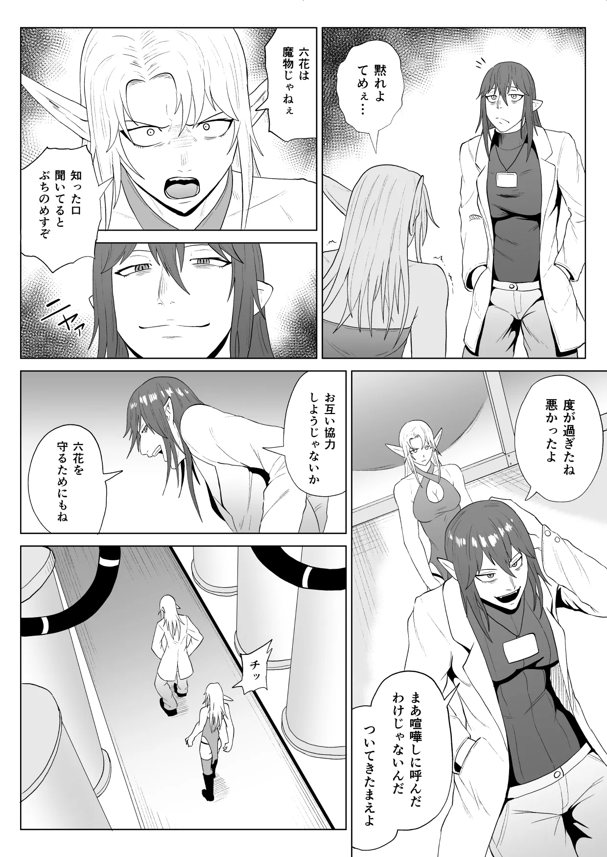 Touma Butai Rokka Wakaki Inma 1 page 9 full