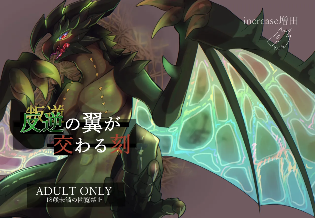 The moment when the wings of rebellion intersect page 1 full