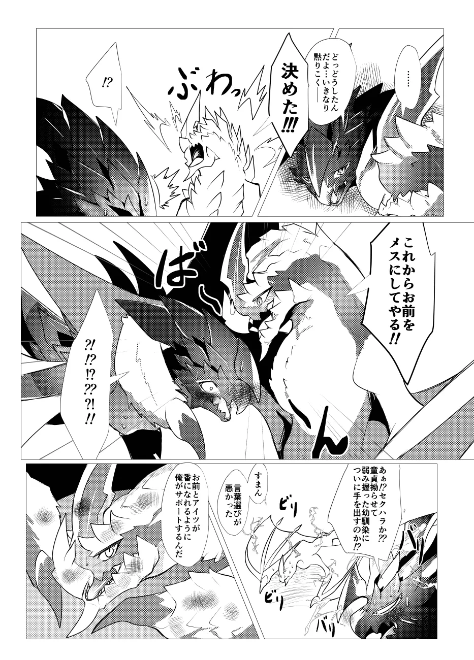 The moment when the wings of rebellion intersect page 10 full