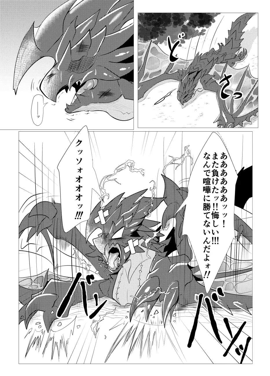 The moment when the wings of rebellion intersect page 3 full