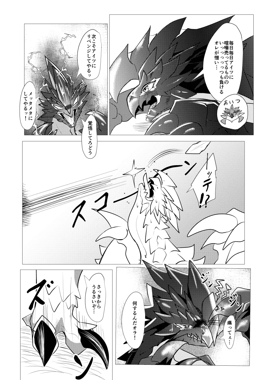 The moment when the wings of rebellion intersect page 4 full