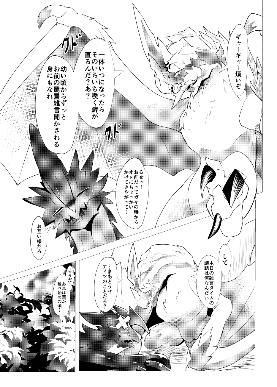 The moment when the wings of rebellion intersect page 5 full