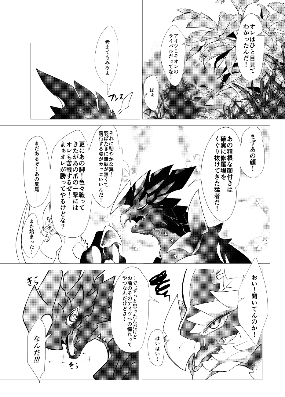 The moment when the wings of rebellion intersect page 7 full