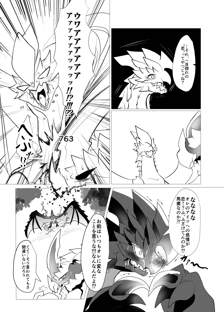 The moment when the wings of rebellion intersect page 8 full