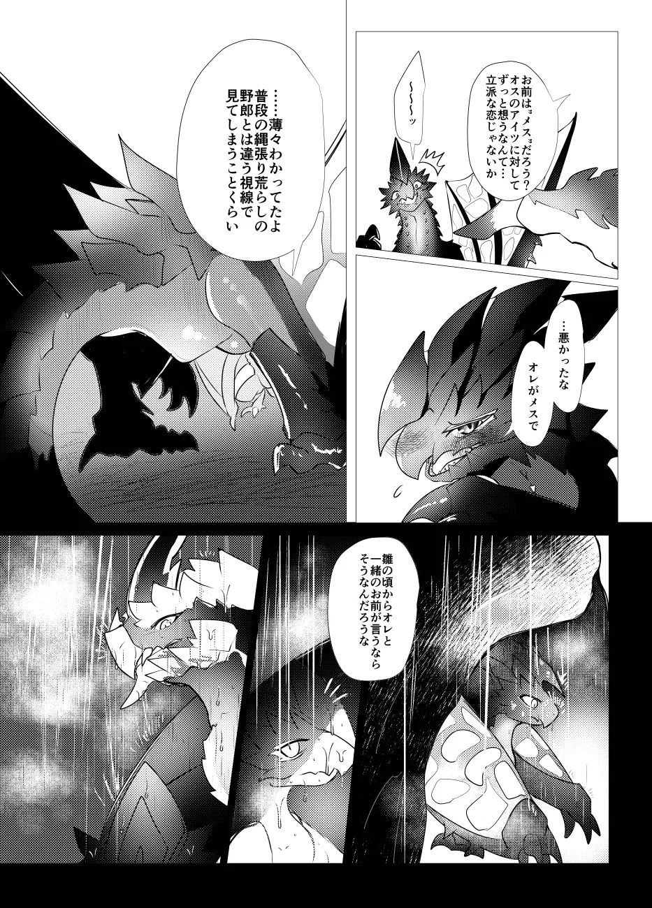 The moment when the wings of rebellion intersect page 9 full