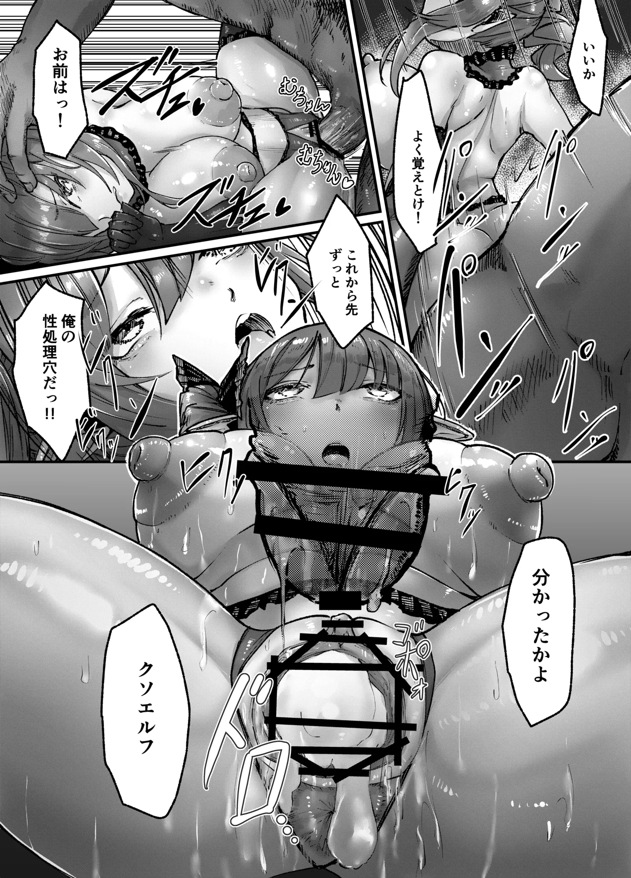 Elf o Okasu Hon 3 page 10 full