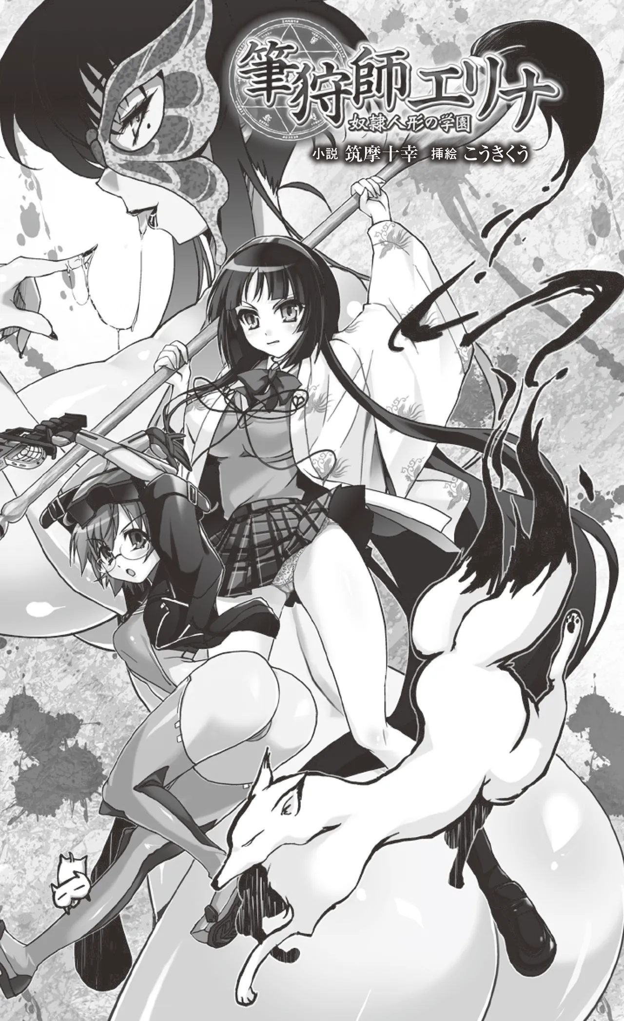 Fudegarishi Erina ～Dorei Ningyou no Gakuen～ page 5 full