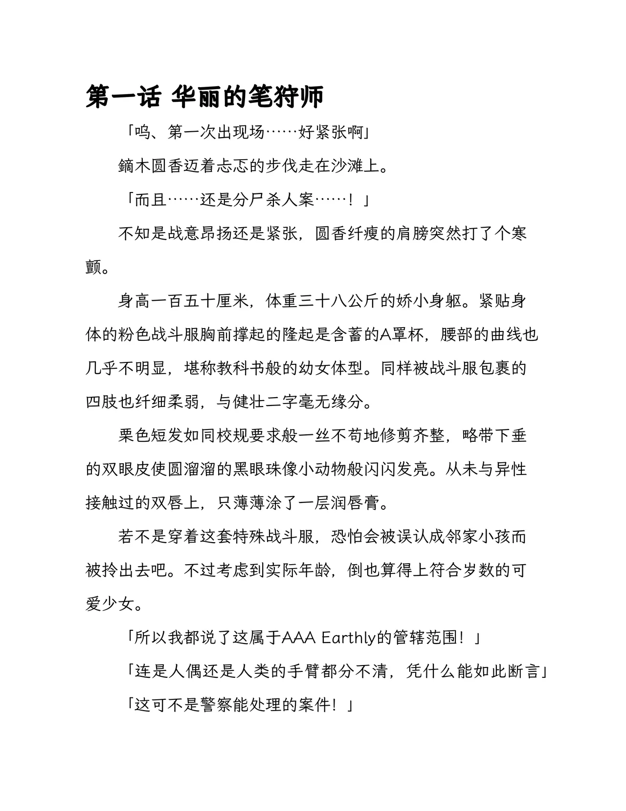 Fudegarishi Erina ～Dorei Ningyou no Gakuen～ page 8 full