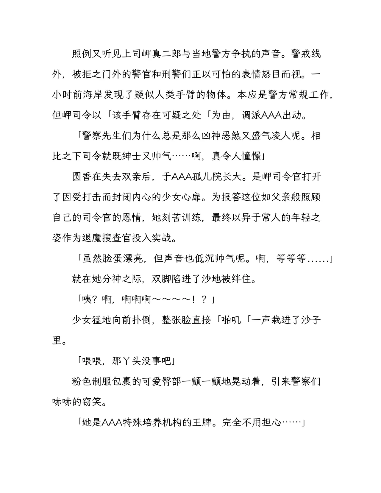 Fudegarishi Erina ～Dorei Ningyou no Gakuen～ page 9 full