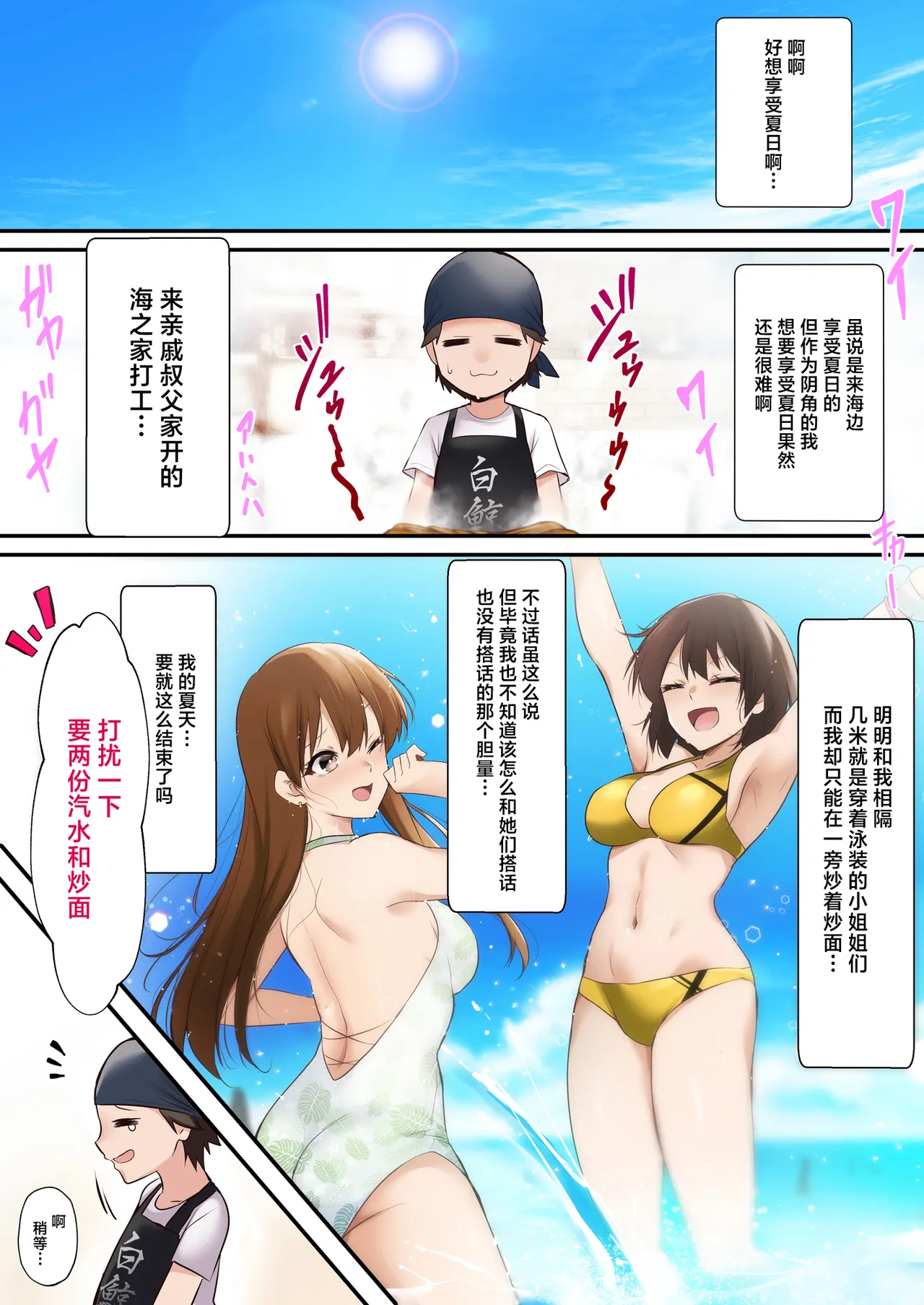 Umi no Ie de Baito shitetara Kuro Gyaru Doukyuusei ni Gyaku Nan sarete Asedaku Doutei Sotsugyou shita Natsu no Hi page 2 full