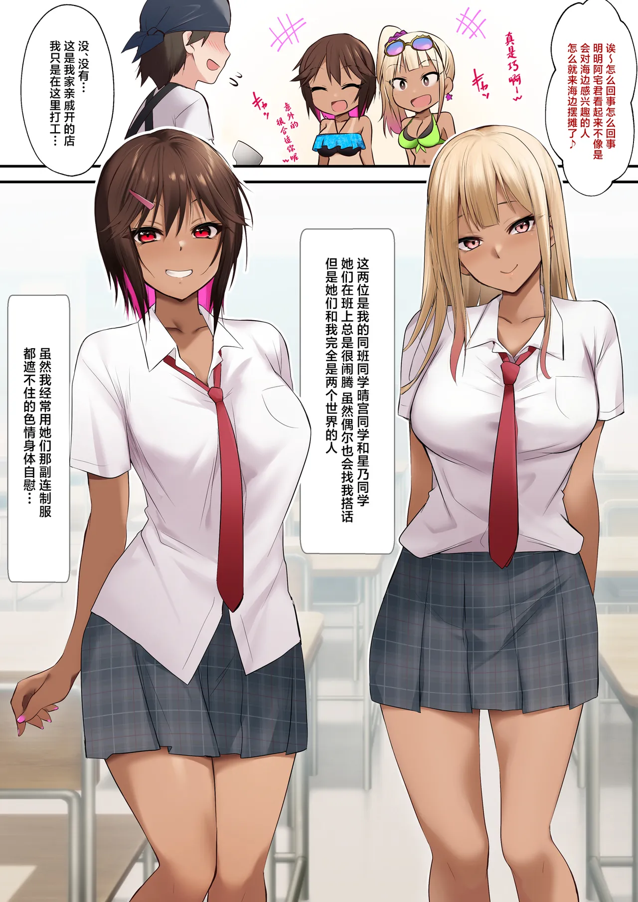 Umi no Ie de Baito shitetara Kuro Gyaru Doukyuusei ni Gyaku Nan sarete Asedaku Doutei Sotsugyou shita Natsu no Hi page 4 full