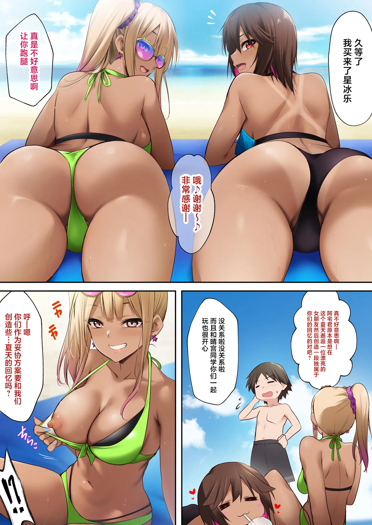 Umi no Ie de Baito shitetara Kuro Gyaru Doukyuusei ni Gyaku Nan sarete Asedaku Doutei Sotsugyou shita Natsu no Hi page 7 full