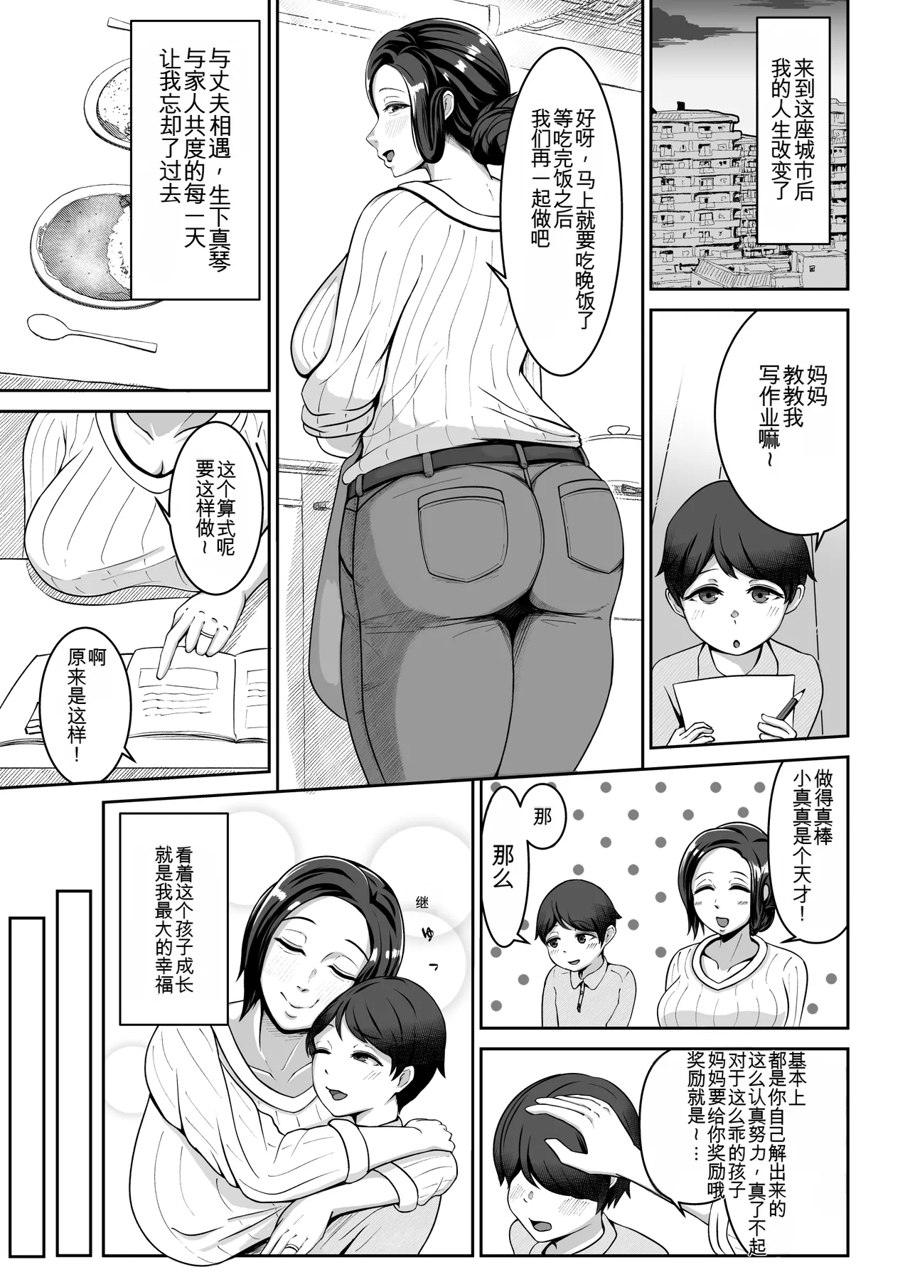 Okasan, Modosaremashita | 妈妈被送回来了 page 2 full