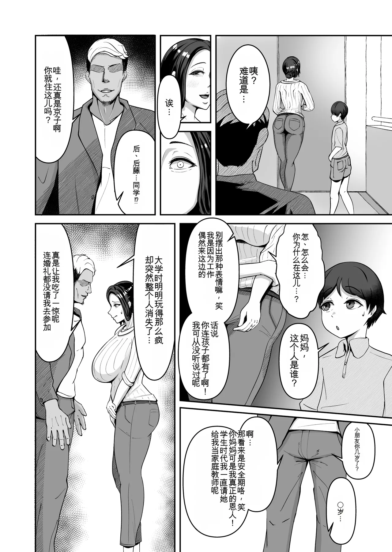 Okasan, Modosaremashita | 妈妈被送回来了 page 3 full