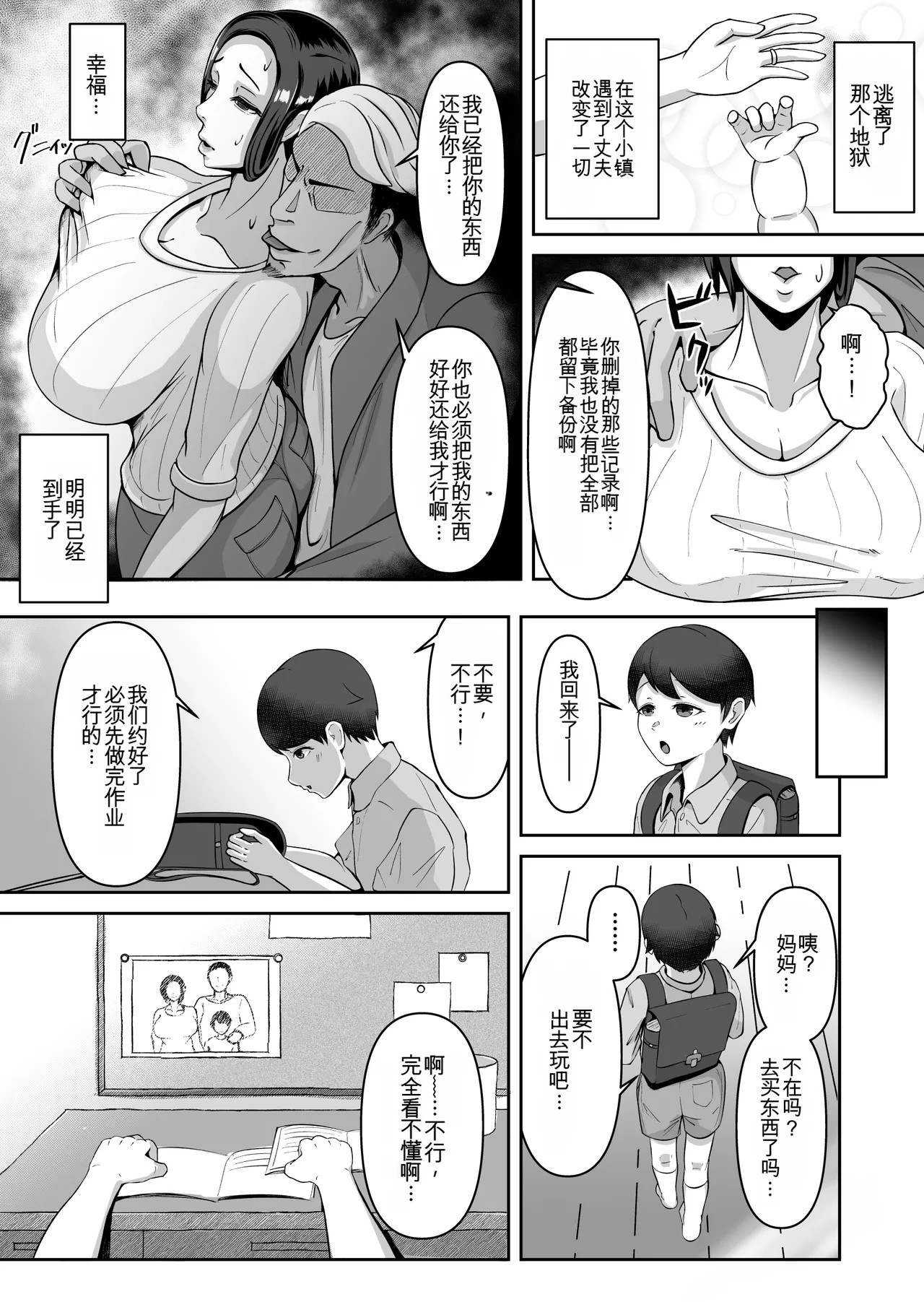 Okasan, Modosaremashita | 妈妈被送回来了 page 8 full