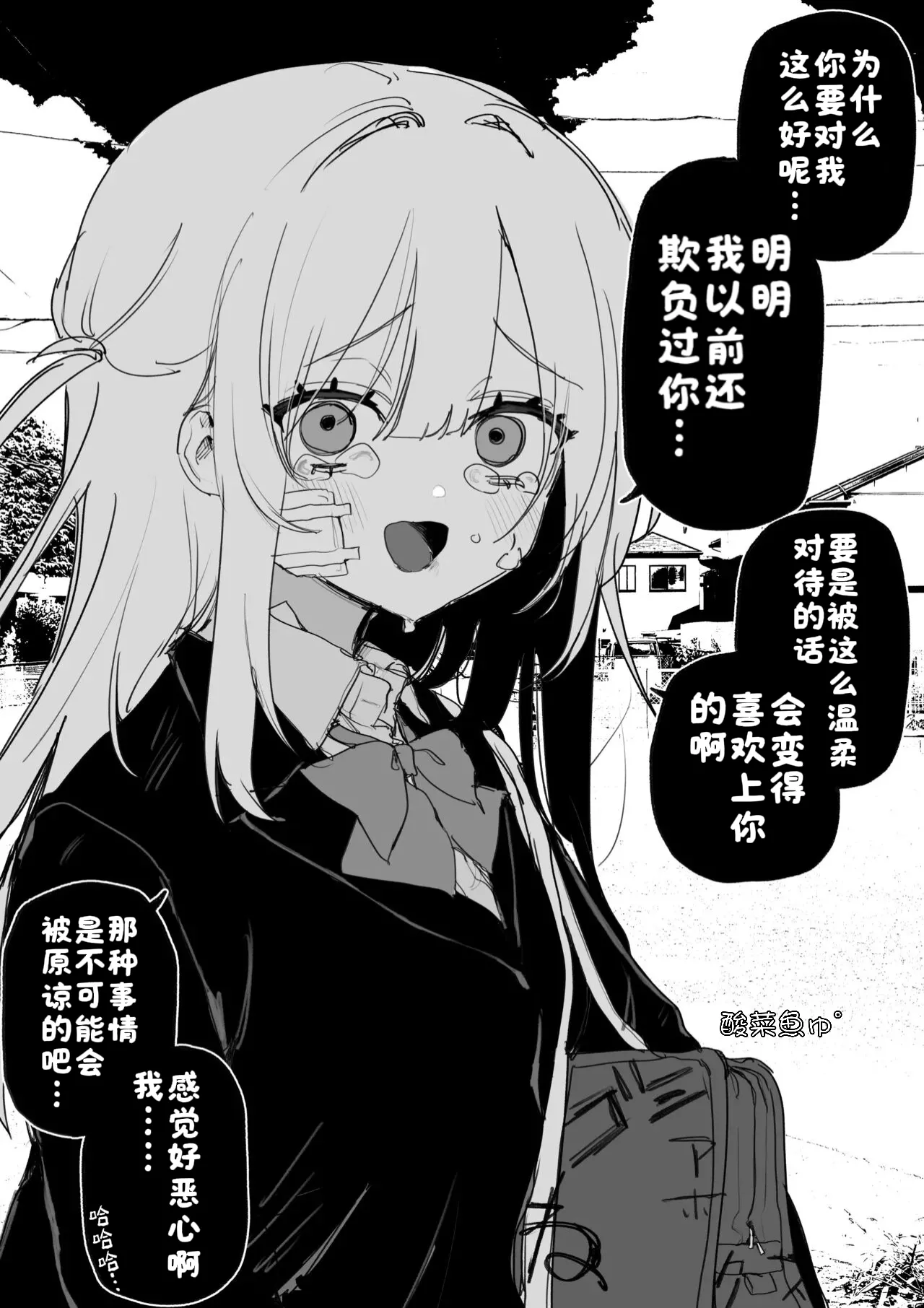 Itsuka Fukushuu Suru Sono Tame ni page 1 full